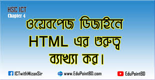 ওয়েব ডিজাইনের জন্য HTML শেখা কতটা গুরুত্বপূর্ণ
